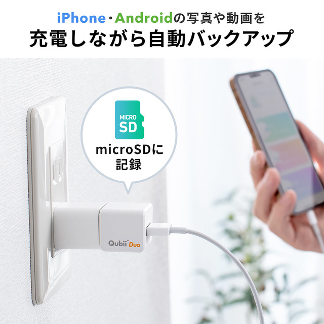 iPhone・Android端末を自動バックアップ！新色ローズゴールドのQubii Duo