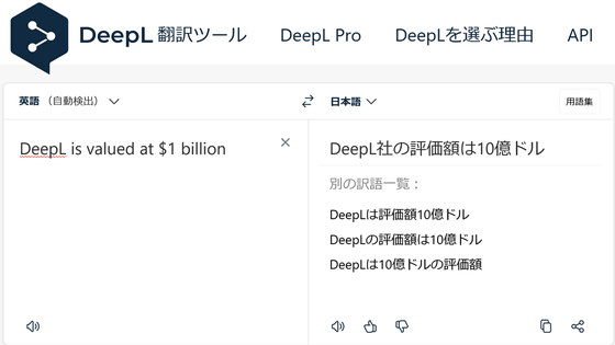 AIベースの言語翻訳サイト「DeepL」が10億ドル以上の評価額で1億ドル以上の調達に成功