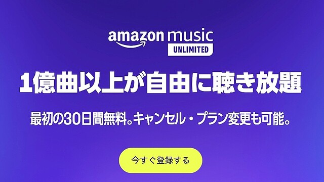 「Amazon Music Unlimited」が2月から値上げです