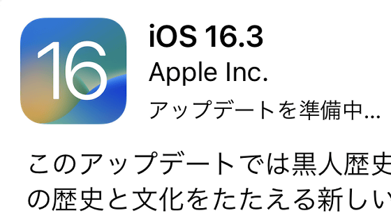 AppleがiOS 16.3・iPadOS 16.3・macOS Ventura 13.2をリリース、純正壁紙追加・Apple IDでFIDOキーをサポート・iCloudの高度なデータ保護など