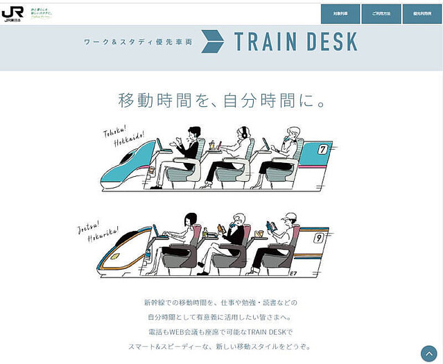 ワーク＆スタディ優先の″新幹線オフィス車両″が「TRAIN DESK」にリニューアルへ