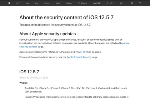 Appleが「iOS 12.5.7」を提供開始！iOS 13以降に非対応のiPhone 5s・6・6 Plus、iPad Air・mini 2・mini 3、iPod touch（第6世代）向け