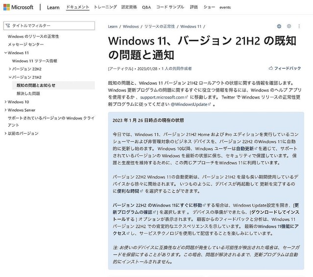 Microsoft、Windows 11のバージョン21H2から22H2への自動更新を開始