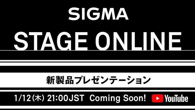 シグマの新製品イベント「SIGMA STAGE ONLINE」、1月12日21時から開催