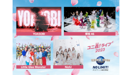 「YOASOBI」「櫻坂46」「Little Glee Monster」「NiziU」がUSJに！ 「ユニ春（バル）！ ライブ 2023」開催決定