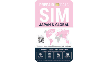 インバウンドに対応、プリペイドSIMカード「JAPAN＆GLOBAL SIM」をファミリーマート店舗で販売開始