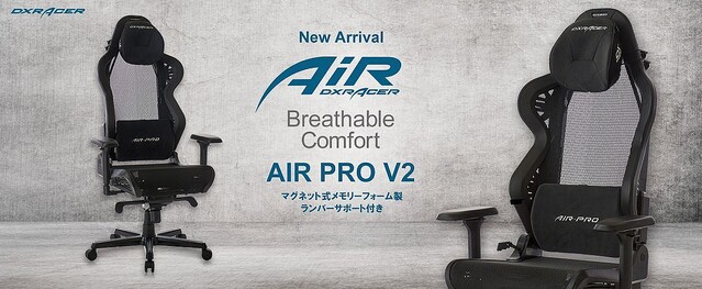 DXRacer、エアメッシュ製ゲーミングチェア「AIR-PRO V2」シリーズを発売