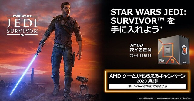 AMD、対象製品購入で「STAR WARS Jedi: Survivor」がもらえるキャンペーン