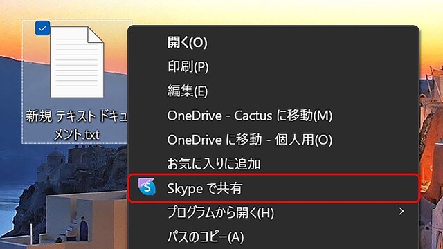 Windows 11ミニTips 第153回 Skype Insiderに「Skypeで共有」が再登場