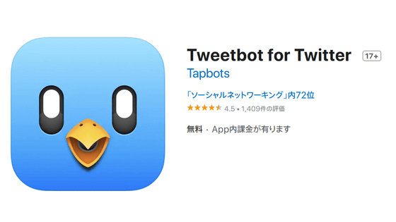 サードパーティー製Twitterクライアントアプリの「Tweetbot」はTwitterから意図的に締め出されている可能性