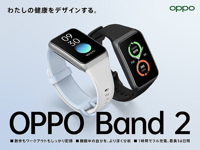 「OPPO Band 2」が8,480円で1月23日予約開始、充電1時間で最長14日駆動