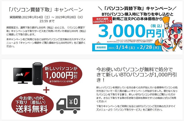 アーク、「パソコン買替下取」キャンペーン開始 – 不要PCを3,000円で買い取り