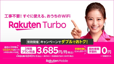 楽天モバイル、ホームルーター「Rakuten Turbo 5G」を発表！1月26日発売、価格は4万1580円。月額3685円でデータ通信が無制限の専用プラン