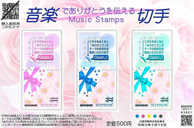 日本郵便、日本初の″音楽でありがとうを伝える切手″