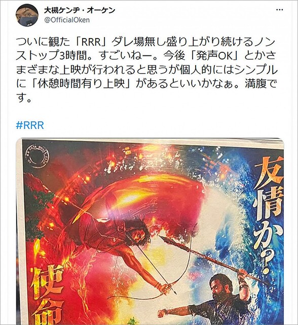 大槻ケンヂさんがインド映画『RRR』を大絶賛！「ダレ場無し盛り上がり続けるノンストップ3時間」