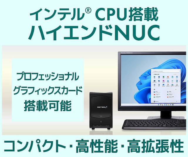 iiyama PC、コンパクトケースでIntel CPU搭載のハイエンドNUC – 各シリーズから