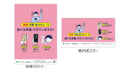 東京都、受験シーズンの「痴漢撲滅キャンペーン」実施 ポスターに都立大生の意見反映