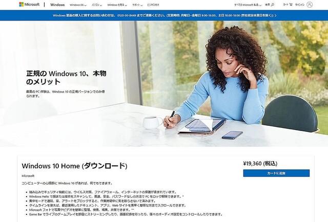今日で「Windows 10 Home / Pro」販売終了 – 今後はWindows 11を買おう