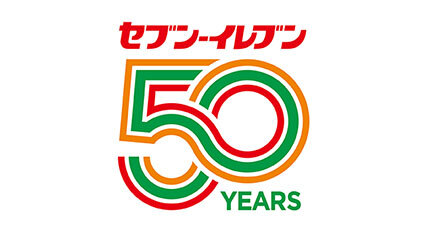 セブン‐イレブン・ジャパン「50周年ロゴ」を制定 アプリ限定クーポン配信中