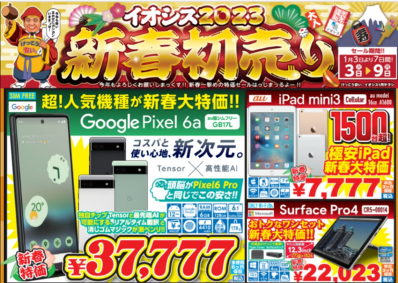 イオシスが初売りを予告！中古iPad miniが7,777円など