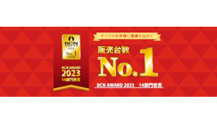 バッファロー、「BCN AWARD 2023」で21年連続21回目「無線LAN部門」はじめ14部門で受賞