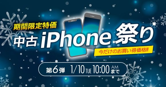 iPhone SE 2/SE 3のユーズド品をリコレ！がセール〜27,980円から