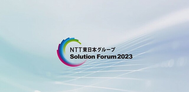 大河原克行のNewsInsight 第194回 NTT東日本のデジタル技術が描く日本の未来、ソーシャルイノベーションの実現へ