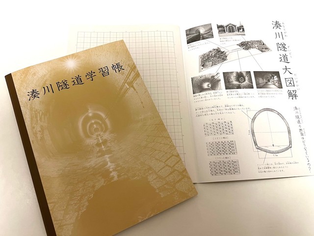 激シブな学習帳が誕生、神戸ノートと産業遺産がコラボ 愛にあふれた日本最初の河川トンネル情報も