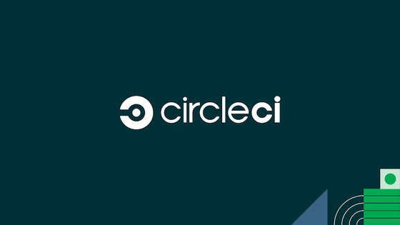 CircleCIへの不正アクセスで顧客データ盗難が発生、サードパーティー製トークンにも影響