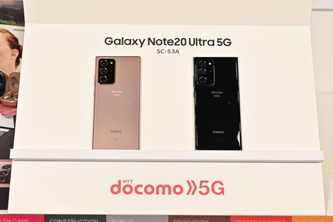 NTTドコモ、高性能スマホ「Galaxy Note20 Ultra 5G SC-53A」にAndroid 13へのOSバージョンアップを含むソフトウェア更新を提供開始