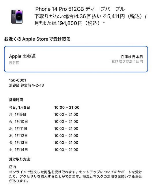 iPhone14 Pro/14 Pro MaxがApple Storeで在庫あり！