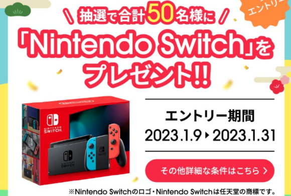 ahamo、Nintendo Switchが当たる契約者限定キャンペーンを実施