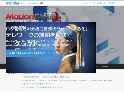 インターコム、テレワーク対応の社員見える化機能搭載の「MaLionCloud」最新版