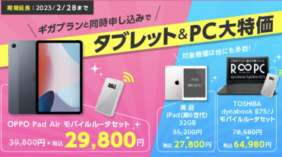 iPad（第6世代）が一括27,800円（税込）〜IIJmioがキャンペーン期間延長