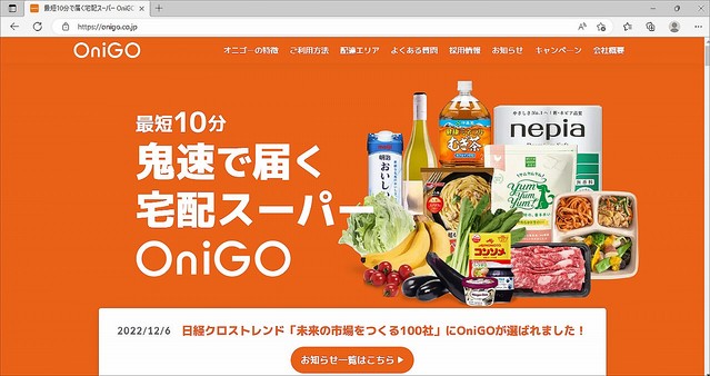 宅配スーパー「OniGO」は“今ほしい”を叶える！ ネットスーパーより便利でゆとりのある日常を手助け