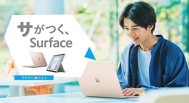日本マイクロソフト、新大学生向けにSurfaceシリーズの特別モデル