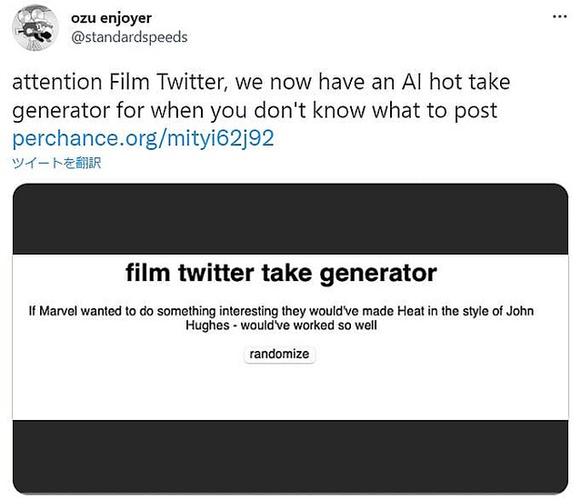 映画に関するツイートネタを表示してくれるジェネレーター登場