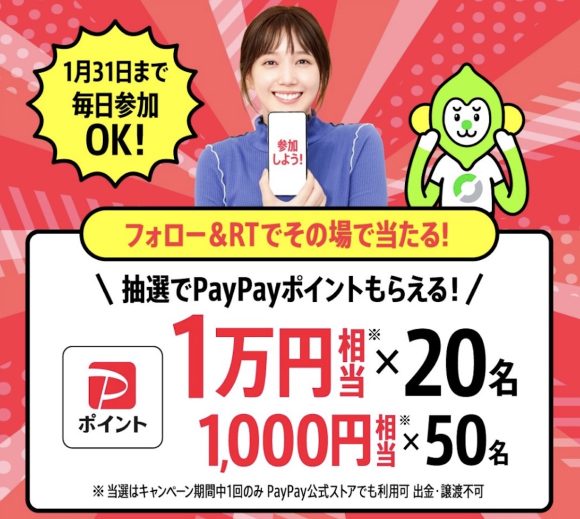 LINEMO、最大10,000円相当のポイントがあたるTwitterキャンペーン実施