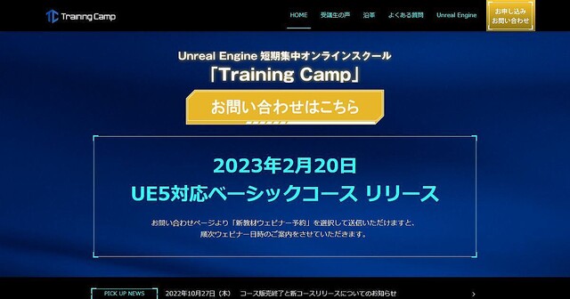 サードウェーブ、Unreal Engineのオンラインスクールでノンゲーム分野向け新コースをリリース