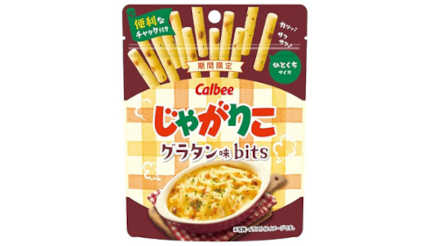 「じゃがりこ bits」からグラタン味がコンビニ限定で登場、今なら1ケース（12袋）が当たる！