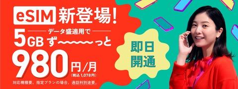 携帯電話サービス「J:COM MOBILE」にてeSIMが提供開始！新規・MNPはオンラインで、物理SIMからの切替も電話で可能。再発行は手数料無料