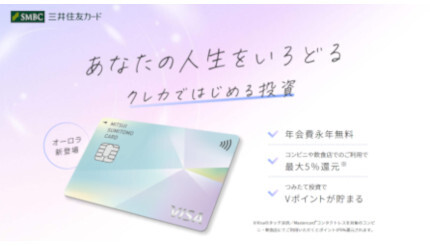 三井住友カードのNLシリーズに新デザイン、女性向け「オーロラ」