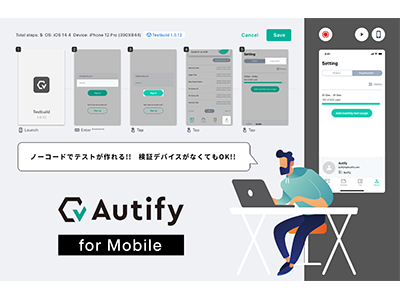 AIを用いたテスト自動化ツール「Autify for Mobile」、Androidのテストに対応