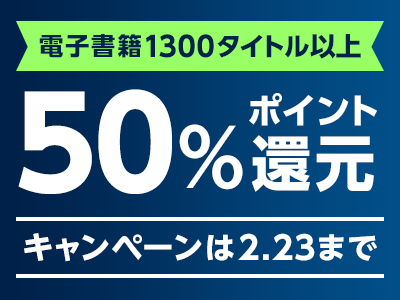 翔泳社の本、PDF版が50%ポイント還元! 技術書など対象に2/23までセール開催