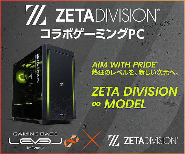 iiyama PC、「ZETA DIVISION」の世界大会出場記念キャンペーン