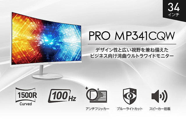 MSI、ビジネス向けディスプレイに34型ウルトラワイドと15.6型モバイルモデル