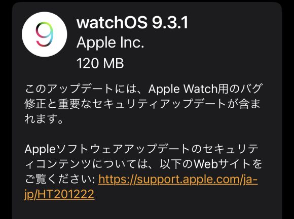watchOS9.3.1、macOS13.2.1、tvOS16.3.2がリリース
