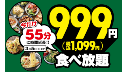 食べ放題が10分拡大の55分間に！1099円で和洋中の料理が楽しめる