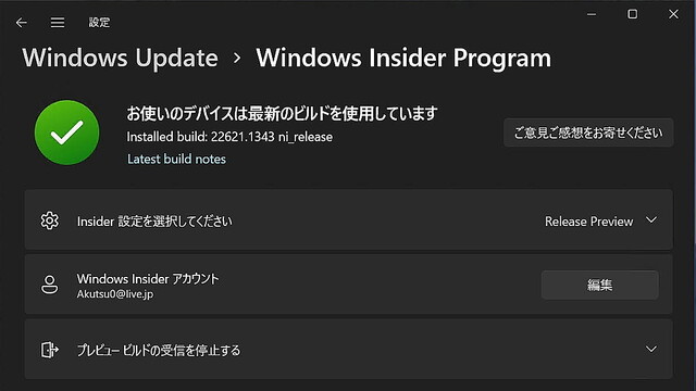 Moment 2（Release Preview）から見る次期Windows 11 – 阿久津良和のWindows Weekly Report