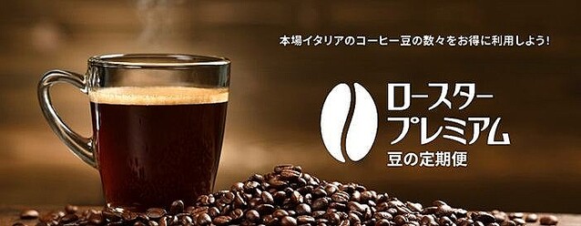 デロンギ、全自動コーヒーマシンに適した豆の定額配送サービス